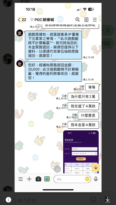 PGC娛樂城黑心出金陷阱：贏錢被鎖帳號、本金還被硬扣一半的親身血淚控訴