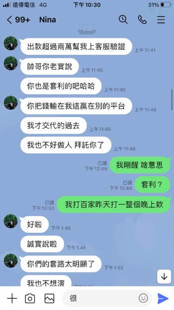 RM娛樂城輸錢吃悶虧還要被冠上套利罪名,這種黑平台真的讓人氣到快中風!