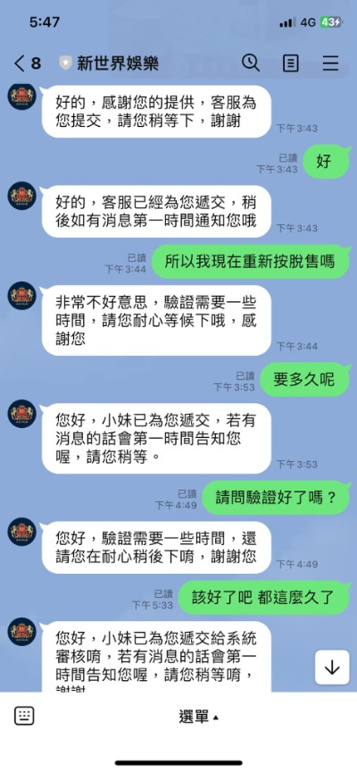 贏錢卻遭惡意鎖號！新世界娛樂城詐騙黑幕