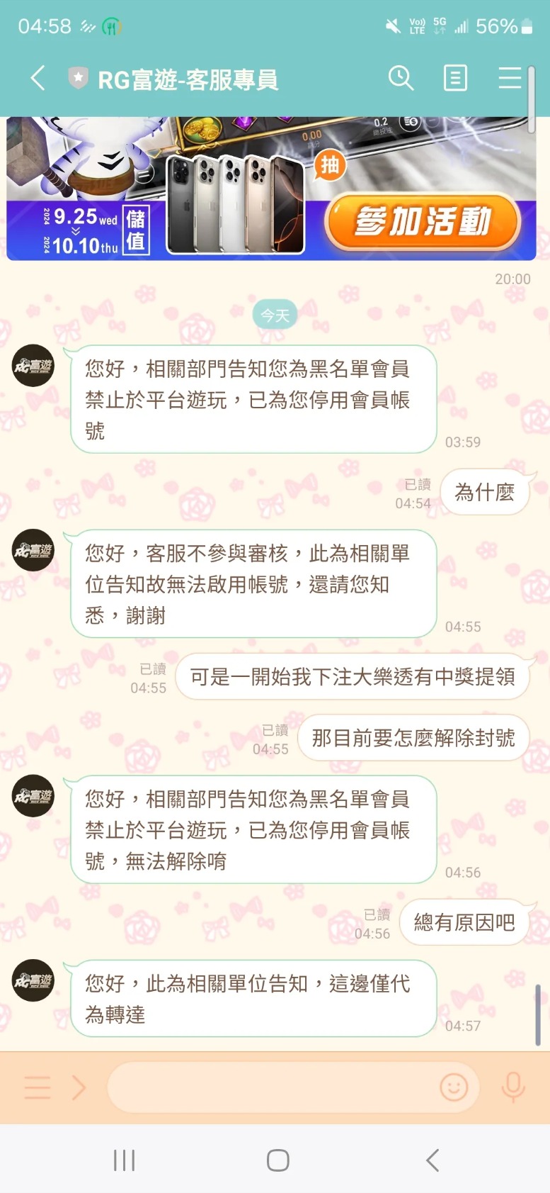 買樂透中區區五千元就被富遊鎖帳號!賭爛遇到輸不起的黑平台坑殺血汗錢