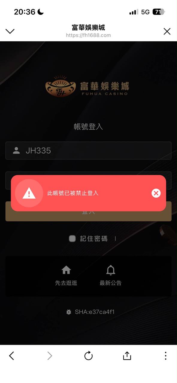 血淚控訴富華娛樂城惡意黑網不出金:贏錢被封號的詐騙真相與自保反擊