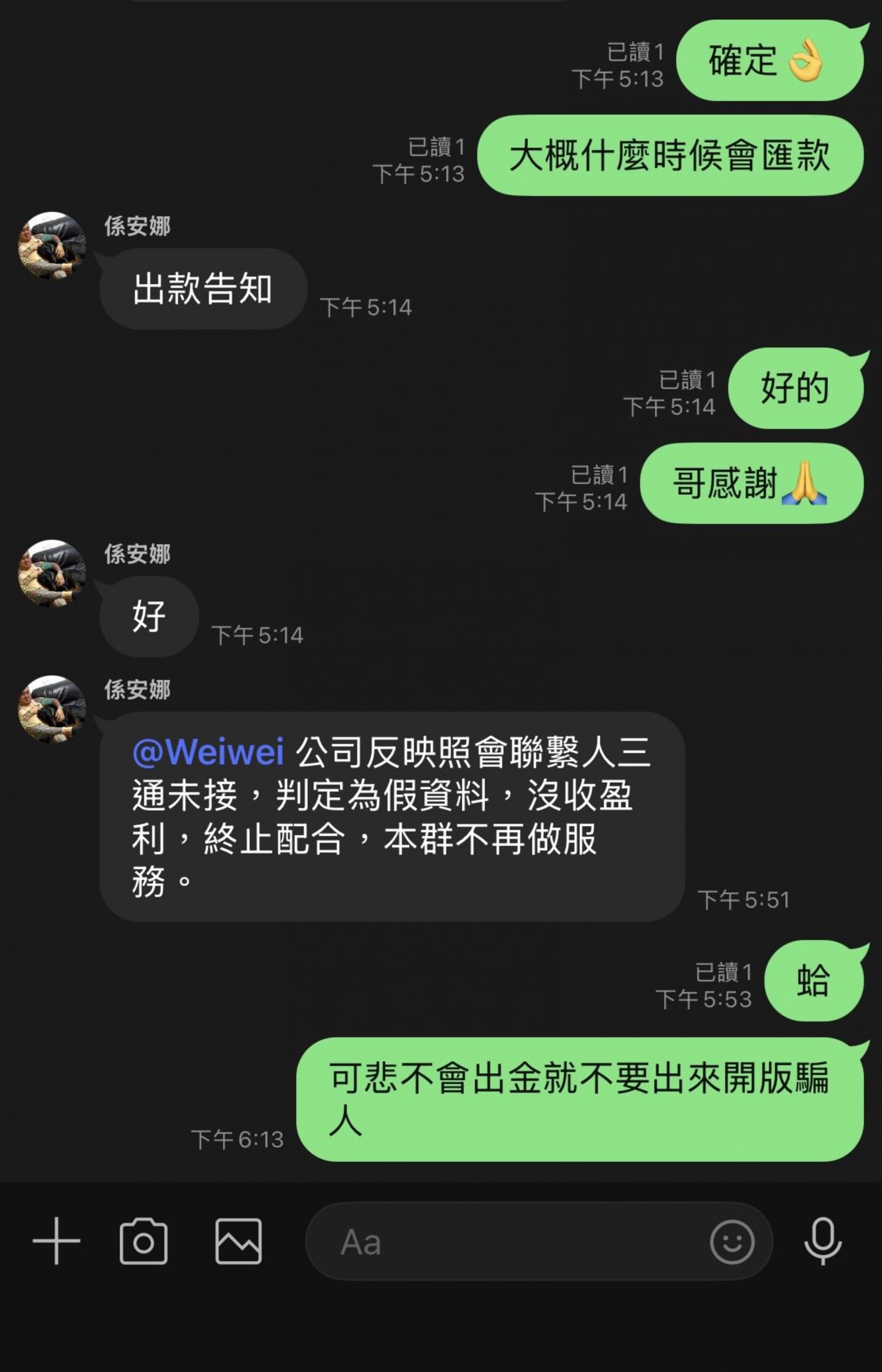 娛樂城贏錢卻遭黑平台沒收!金富翁不出金還掰理由「未接來電」的荒謬體驗