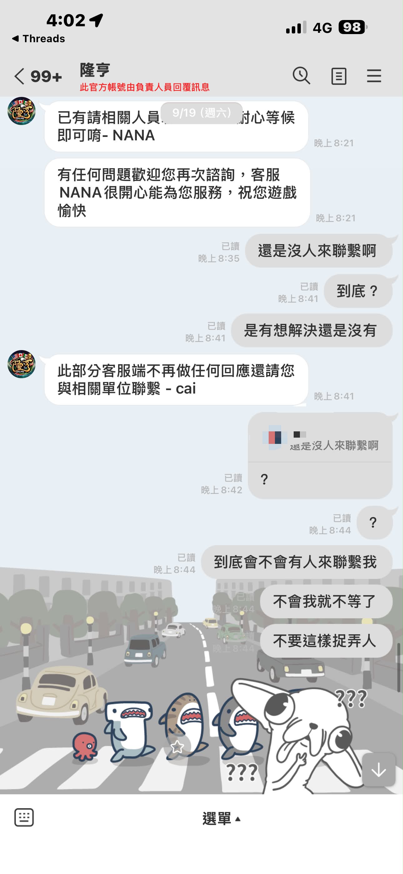 隆亨客服集體裝死？已讀不回把我當球踢的超火大實錄