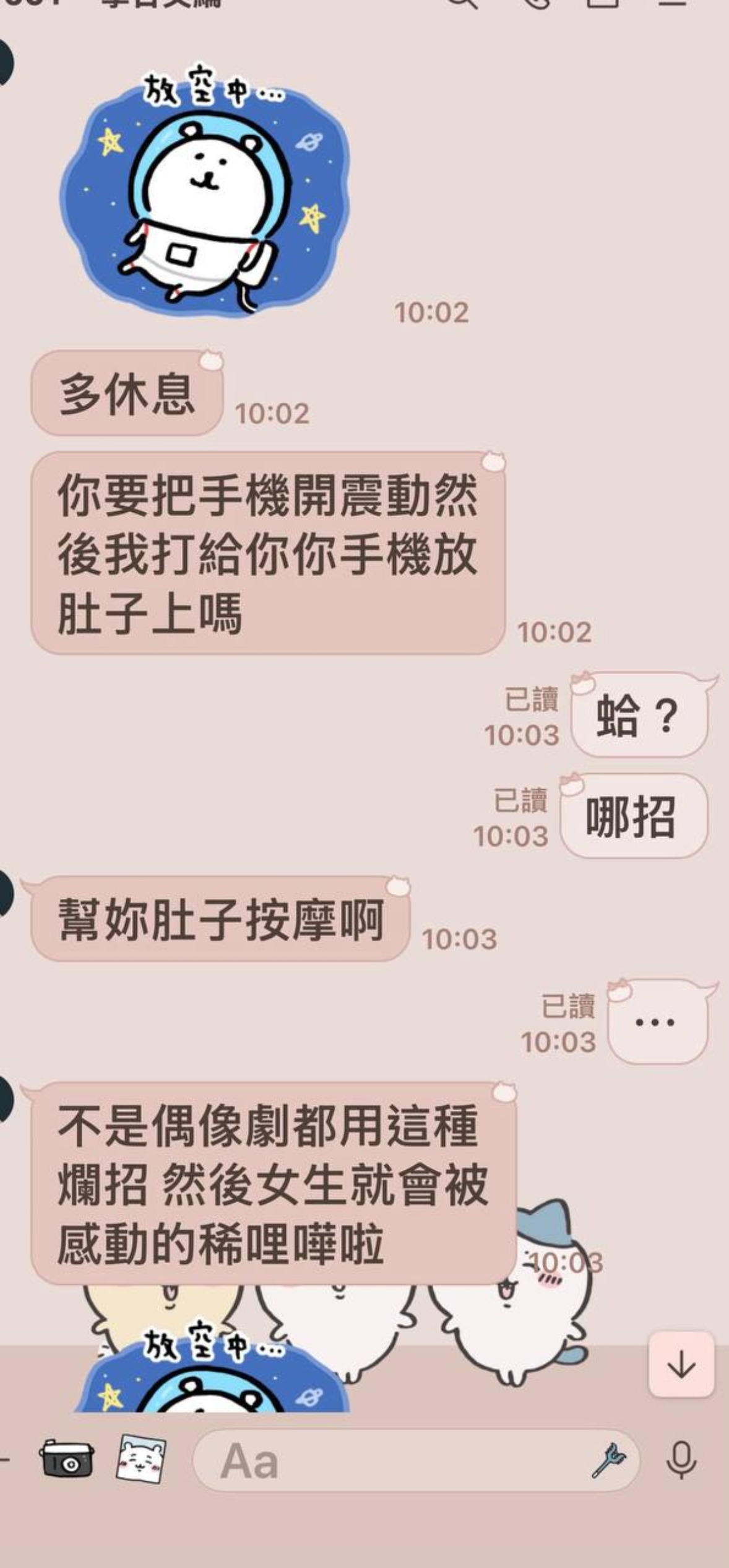 生理痛遇上鋼鐵直男的奇葩關心:手機震動按摩是哪招?