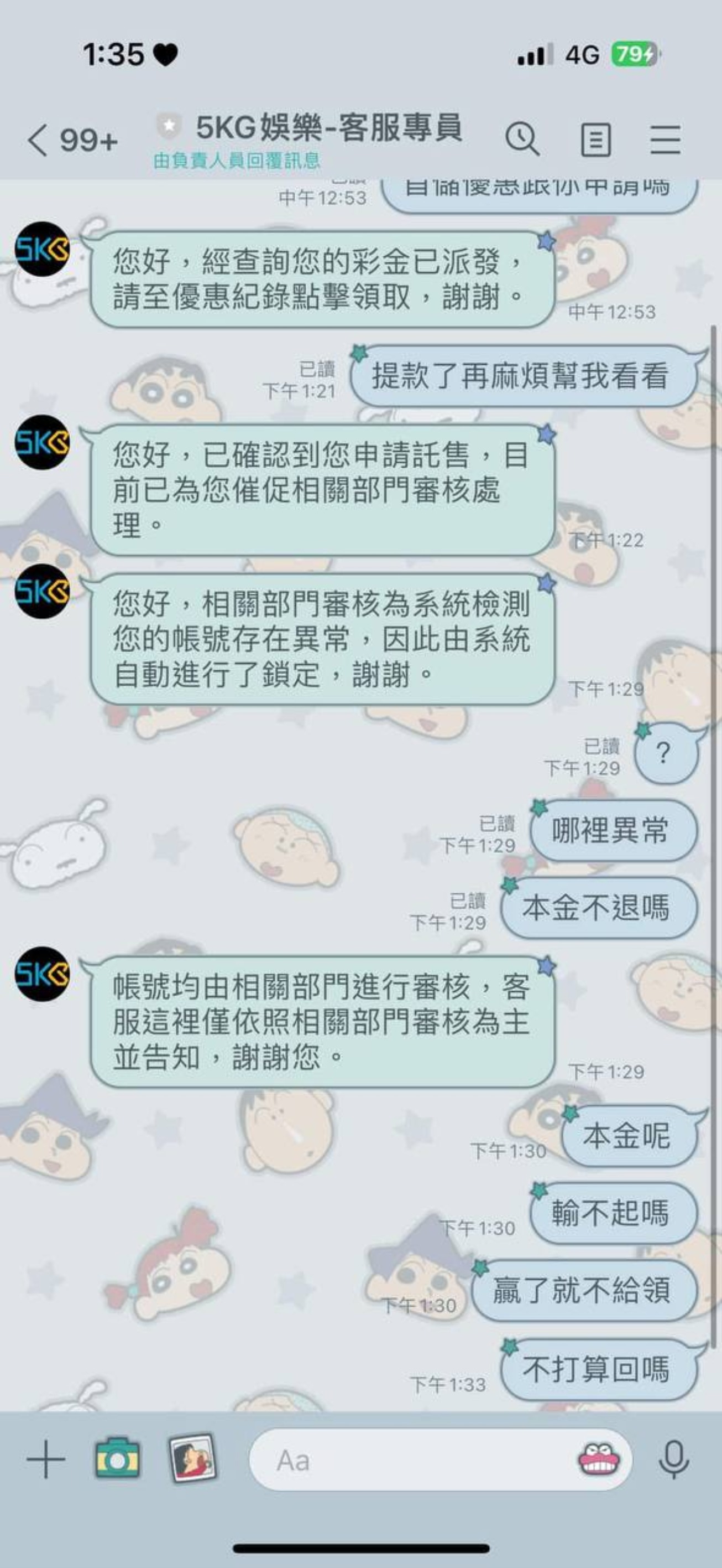 5KG娛樂城出金即鎖帳號？玩家怒控「贏錢就異常」本金全被吞