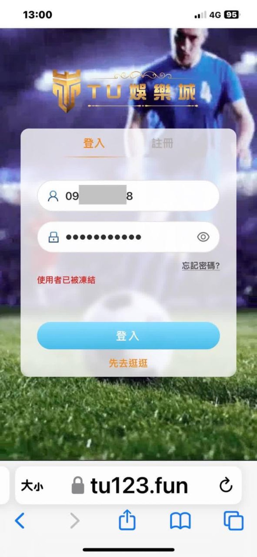 儲值秒到帳、出金秒封號!TU娛樂城根本是坑殺玩家的詐騙黑網
