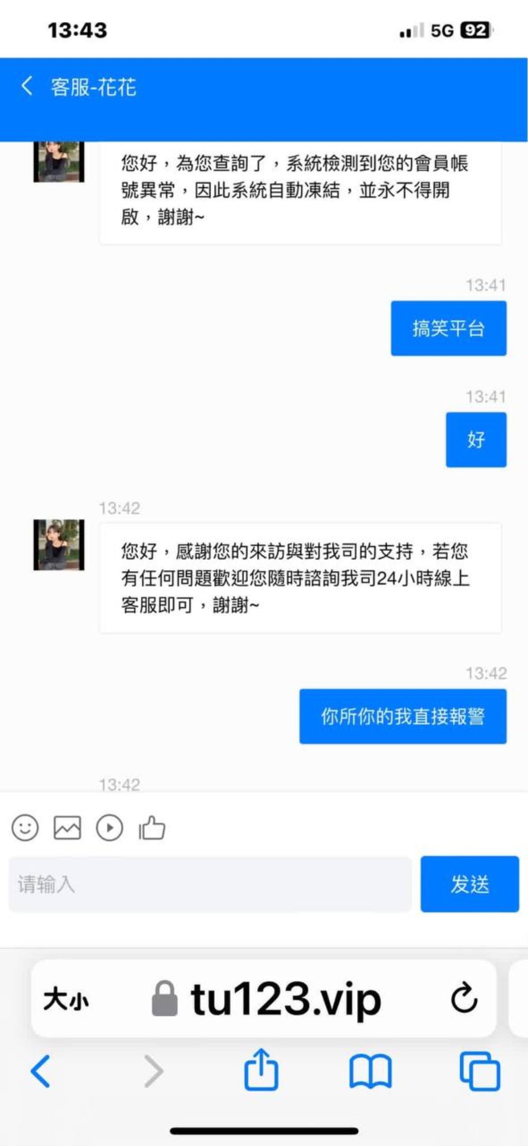 儲值秒到帳、出金秒封號!TU娛樂城根本是坑殺玩家的詐騙黑網