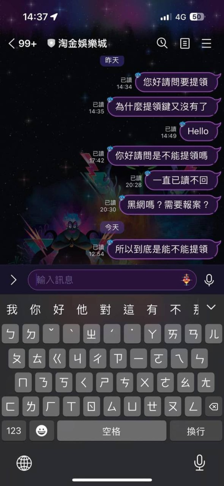 靠北淘金娛樂城!贏錢直接拔提領鍵,客服還一直已讀不回是怎樣?