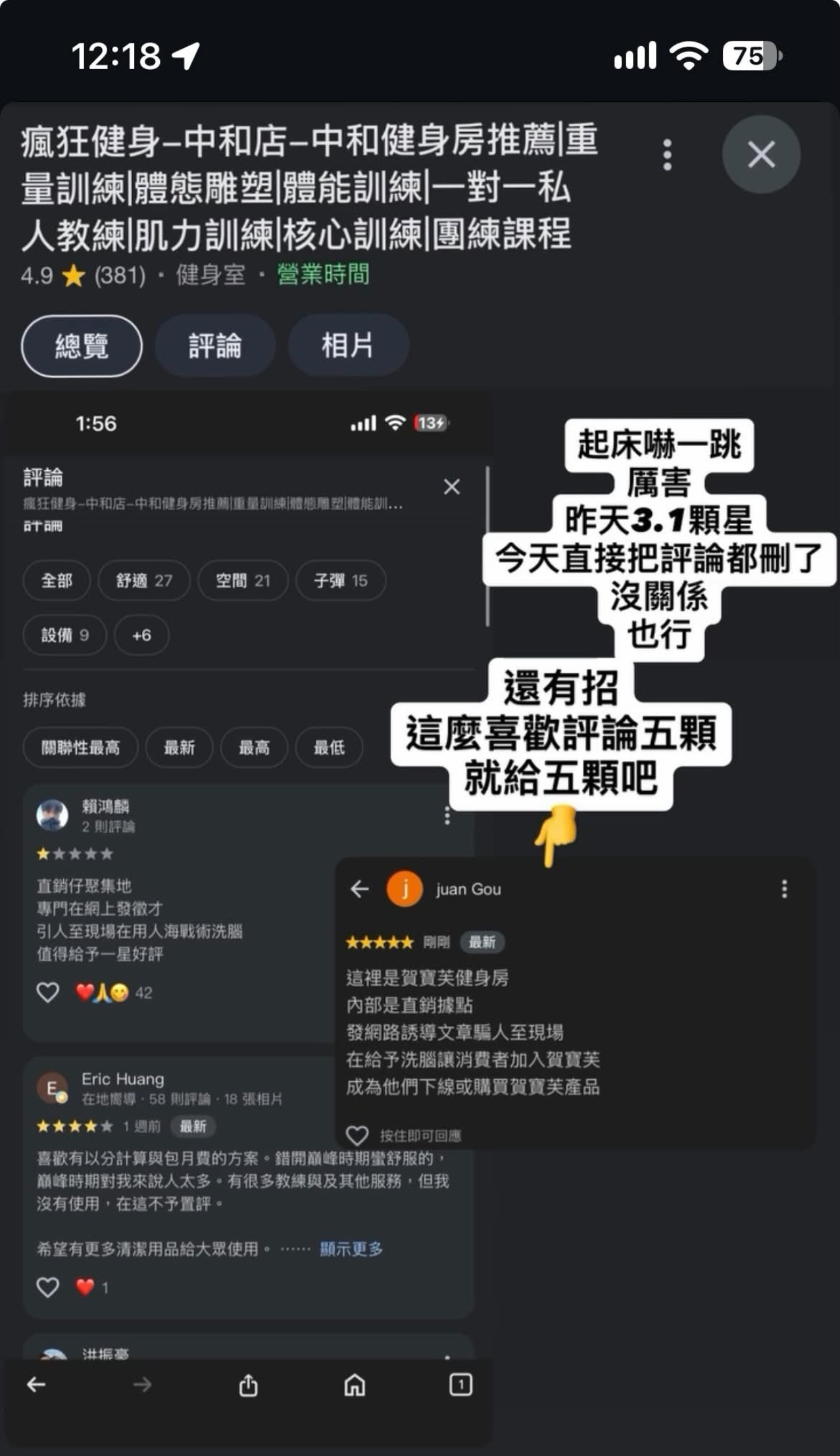 直銷健身房的情緒勒索真相:別拿我的信任當作吸血的籌碼