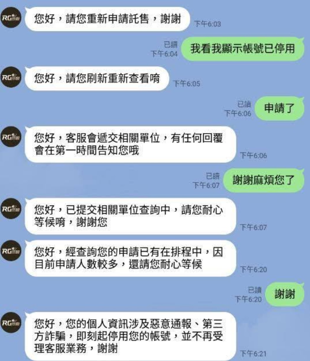 RG娛樂城出金遭扣帽子?玩家氣炸控訴黑網無恥封號套路